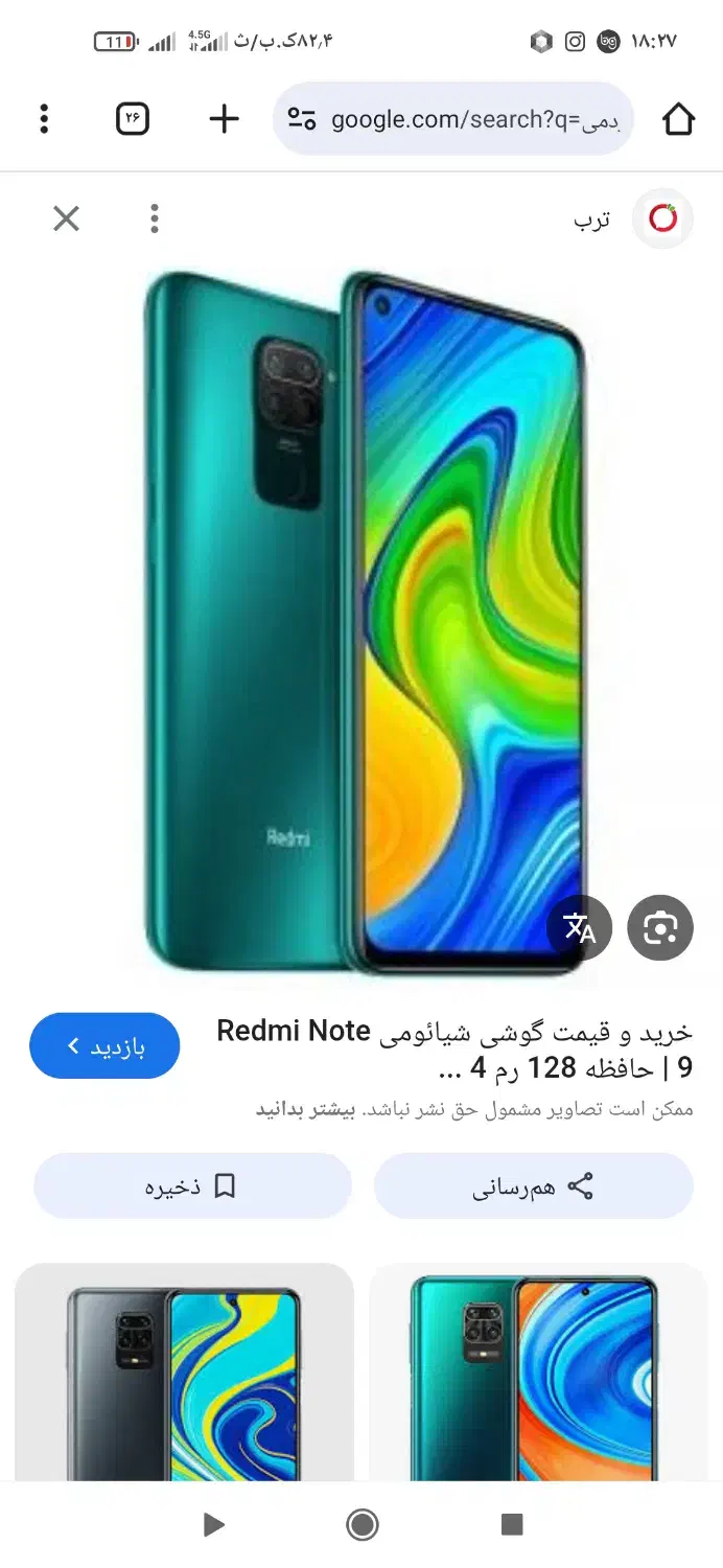 نوت ۹ ردمی|موبایل|ایلام, |دیوار