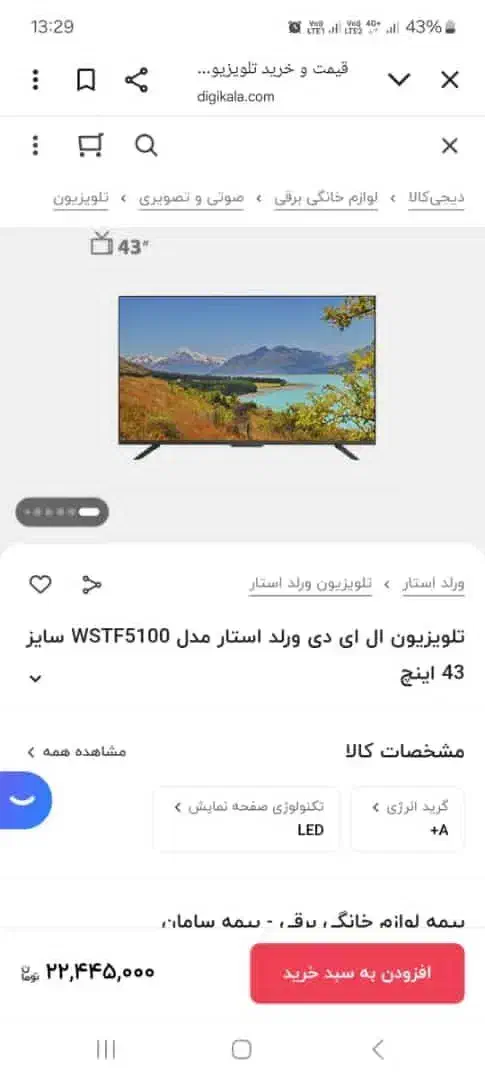 تلویزیون ال ای دی ۴۳ ورلداستار مدل ۵۱۰۰ Full HD|تلویزیون و پروژکتور|ارومیه, |دیوار