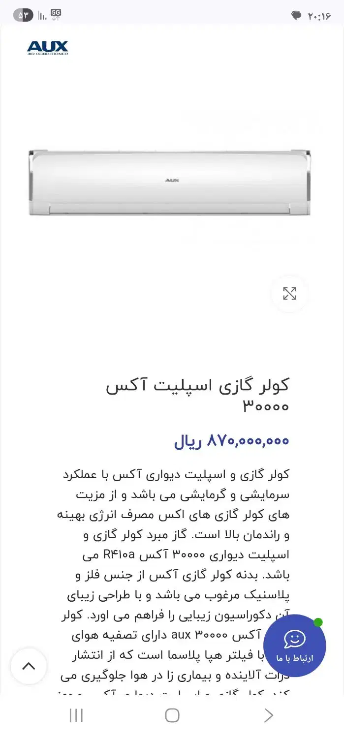 کولر گازی آکس 30000|کولر گازی و فن‌کوئل|قم, کیوانفر|دیوار