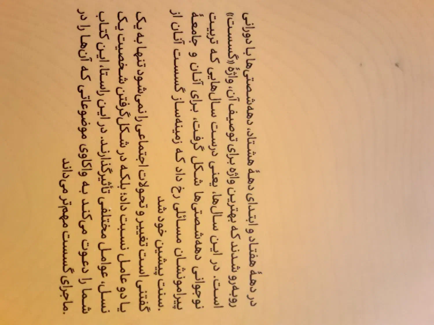 کتاب گسست اثر محمود فروزبخش|کتاب و مجله تاریخی|اصفهان, جی شیر|دیوار