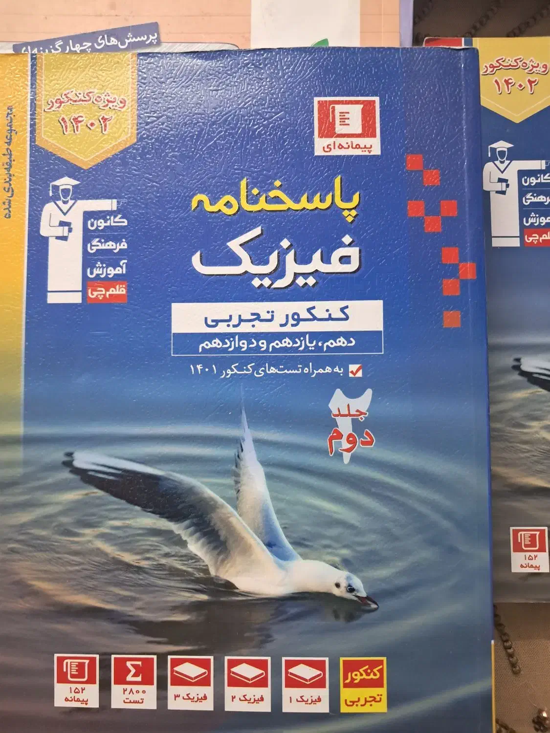 کتابهای کنکور|کتاب و مجله آموزشی|قم, زاویه|دیوار