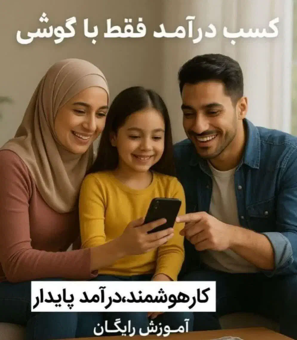 کار در منزل اینترنتی با یک گوشی|استخدام آموزشی|قم, آذر (نکویی)|دیوار