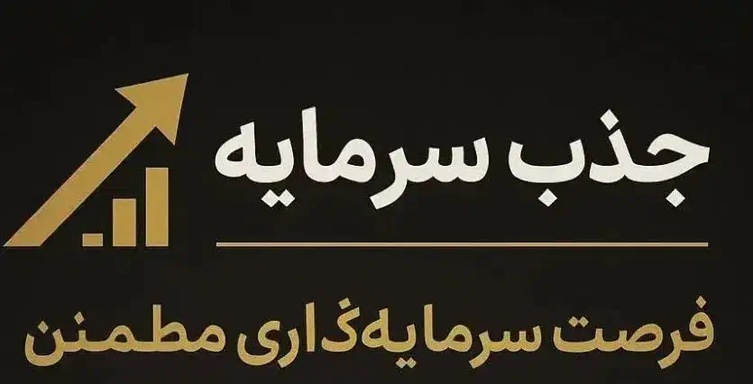 نیاز به سرمایه تا ۲ میلیارد ، تسویه روزانه|خدمات مالی، حسابداری، بیمه|تهران, شهرک هما|دیوار