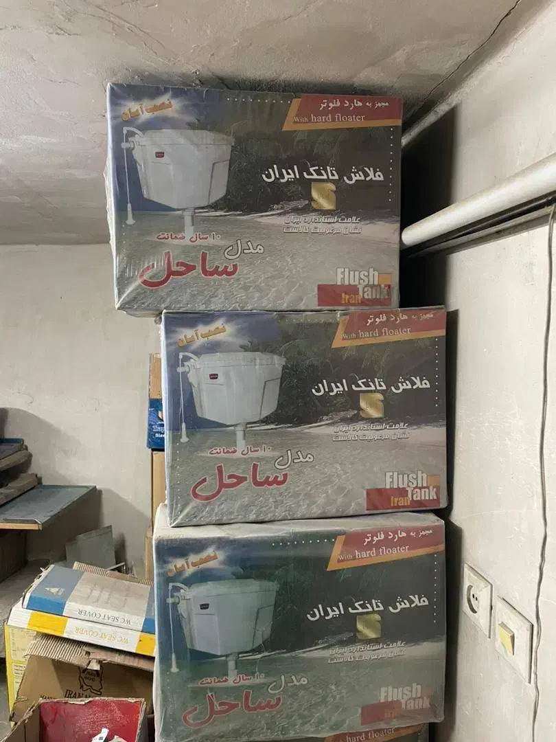 فلاش تانک ایران|لوازم سرویس بهداشتی|یزد, |دیوار