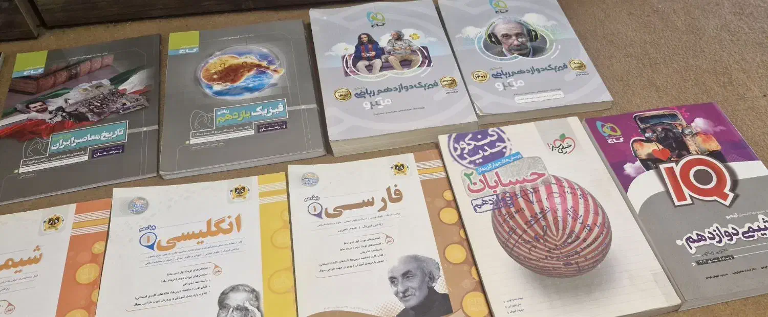 کتاب کمک درسی|کتاب و مجله آموزشی|تهران, ارامنه|دیوار