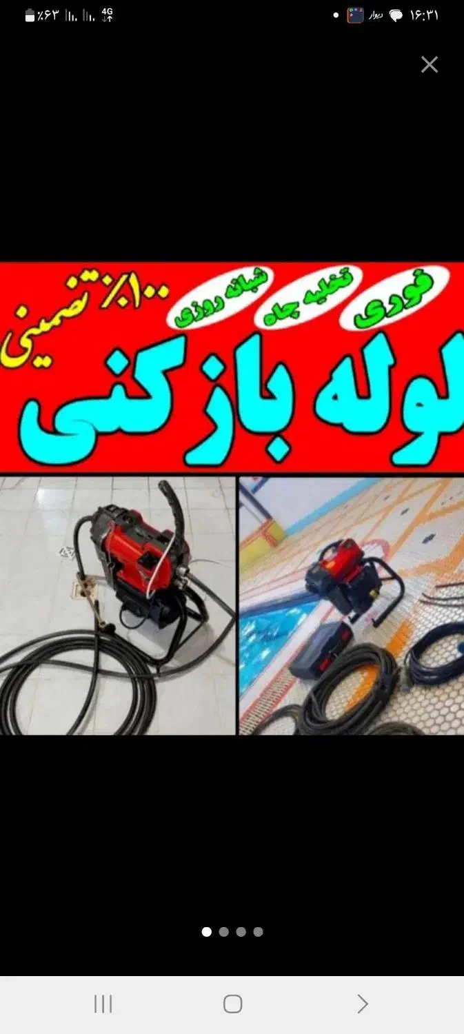لوله بازکن چاه باز کن فاضلاب بازکردن چاه بازکن کن|خدمات پیشه و مهارت|تهران, جیحون|دیوار