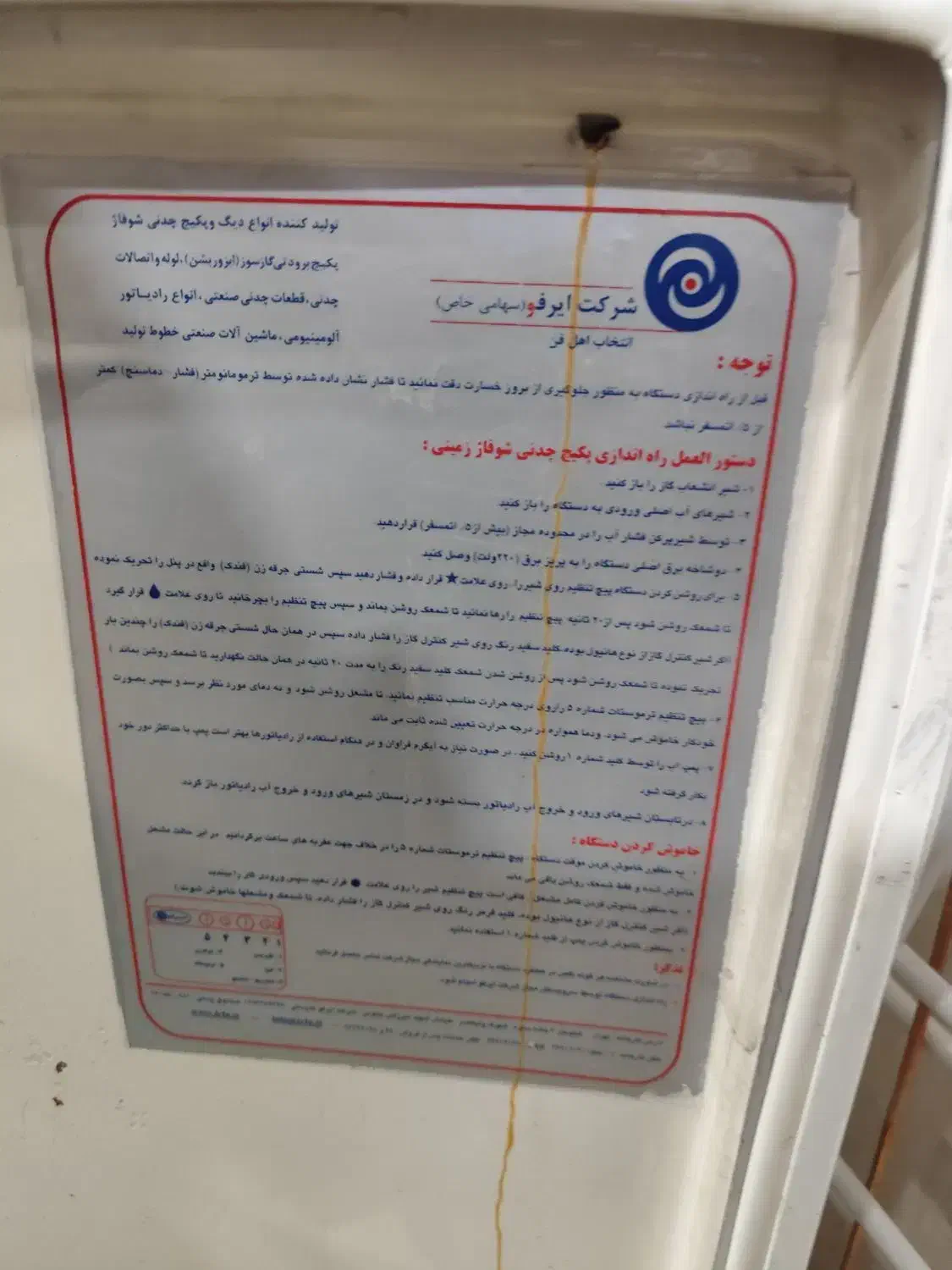 پکیج زمینی ایرفو ۳۶۰۰۰|آبگرمکن، پکیج، شوفاژ|تهران, شهرک شریعتی|دیوار