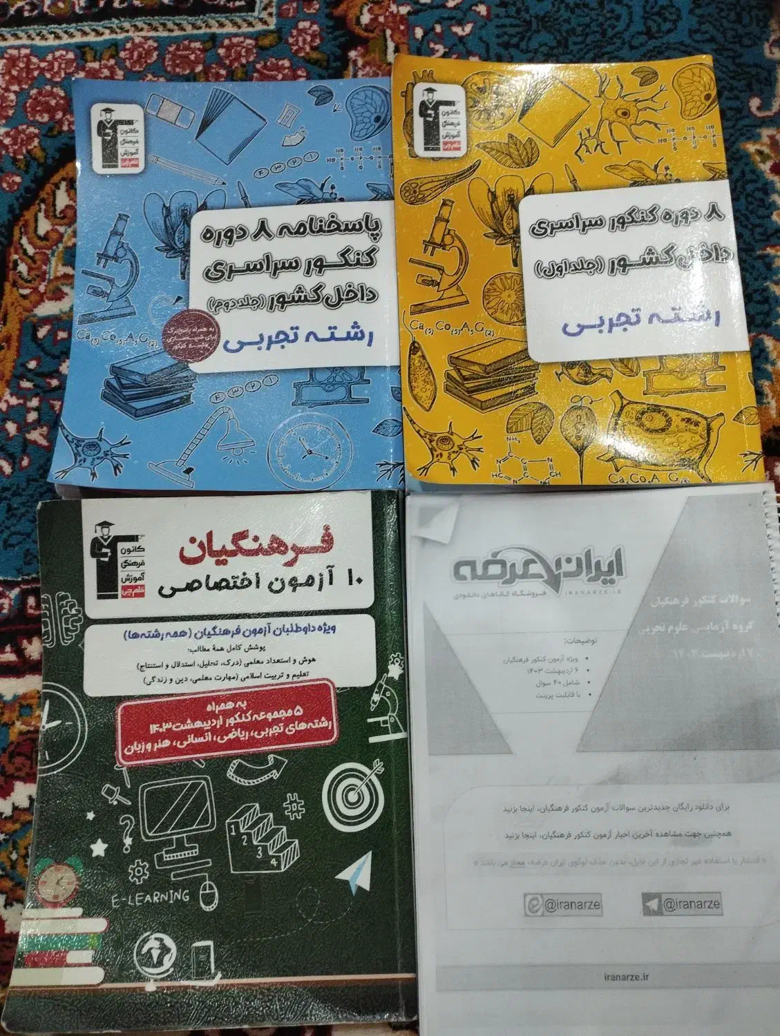 کتاب کنکور دانشگاه فرهنگیان|کتاب و مجله آموزشی|سراوان, |دیوار