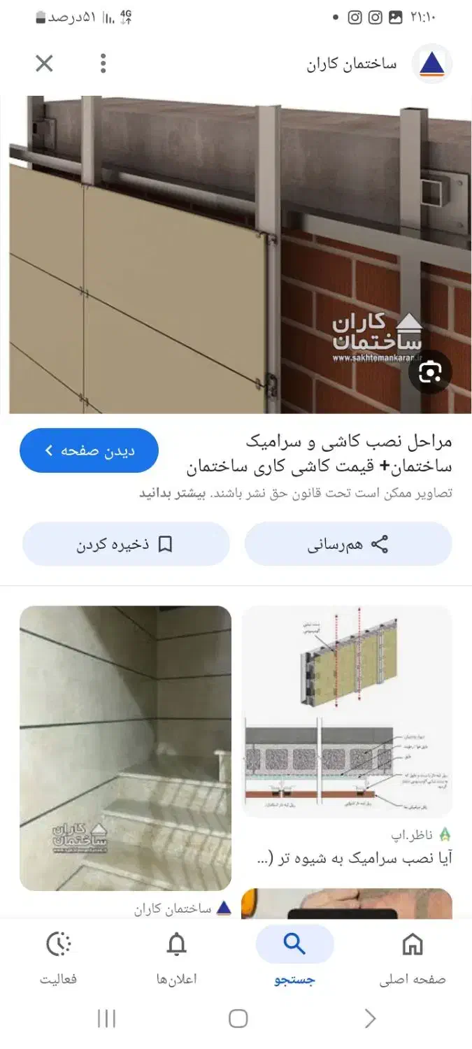نصب کاشی وسرامیک|خدمات پیشه و مهارت|تنکابن, |دیوار