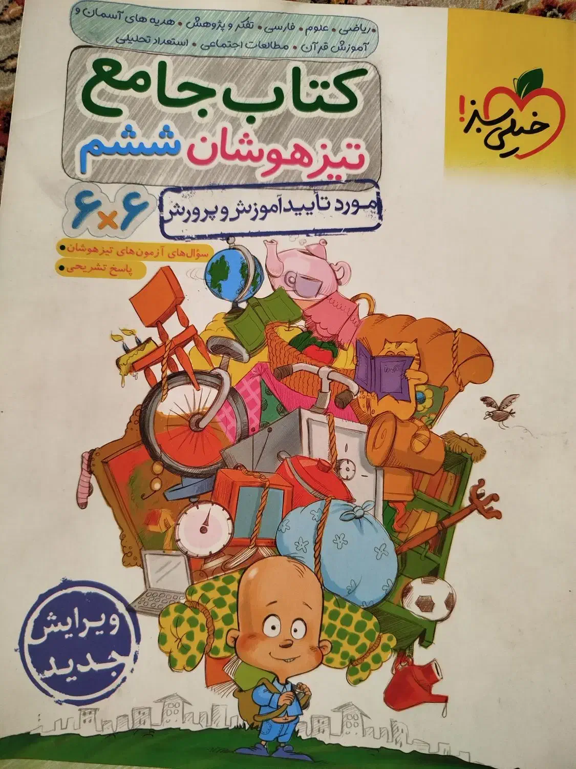 کتاب ششم به هفتم،آمادگی آزمون تیزهوشان|کتاب و مجله آموزشی|فسا, |دیوار