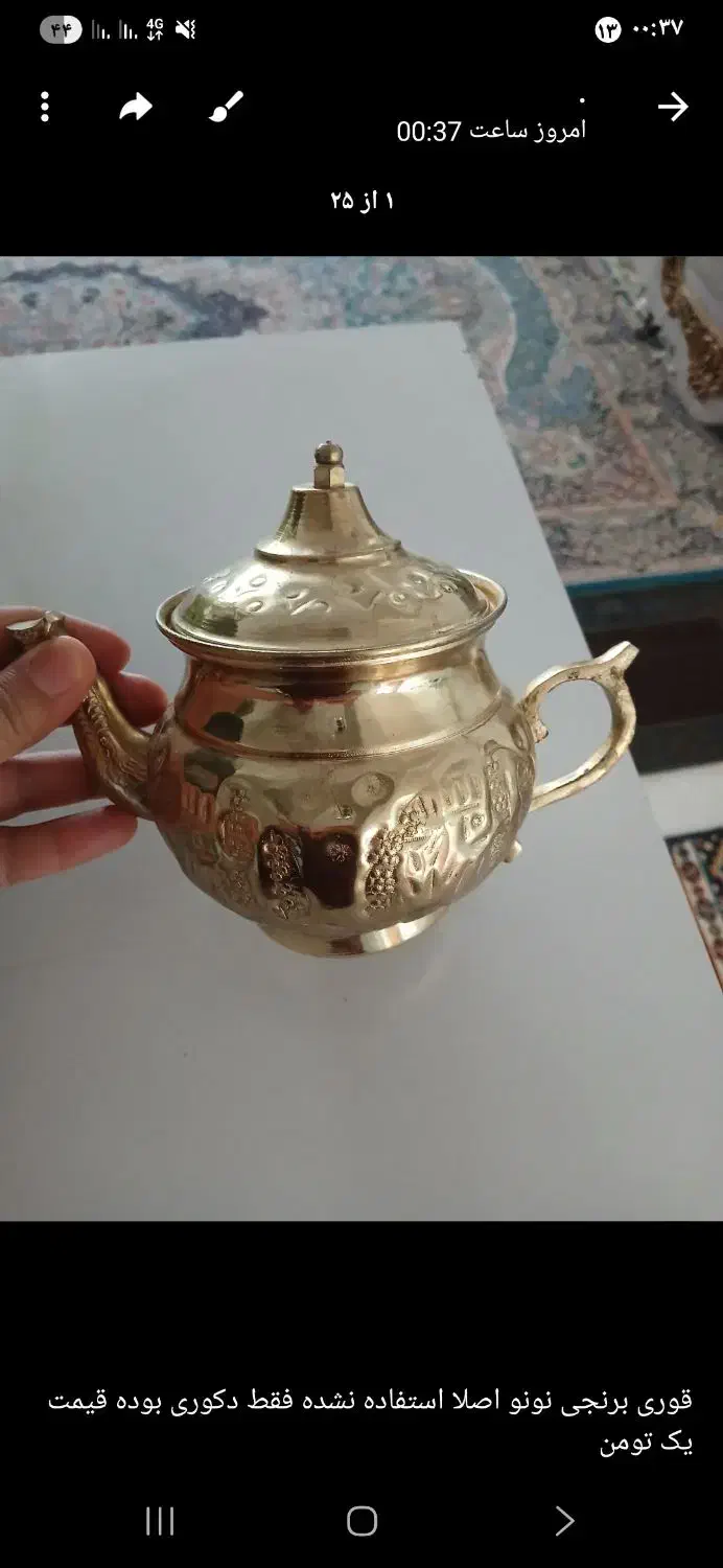 قوری برنجی نونو|قوری، کتری، قهوه‌ساز دستی|مشهد, شهید علی محمدی|دیوار