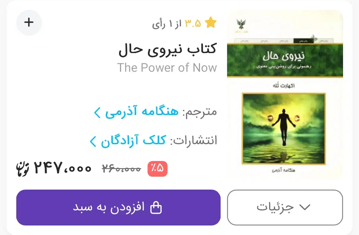 کتاب نیروی حال|کتاب و مجله آموزشی|تهران, تجریش|دیوار