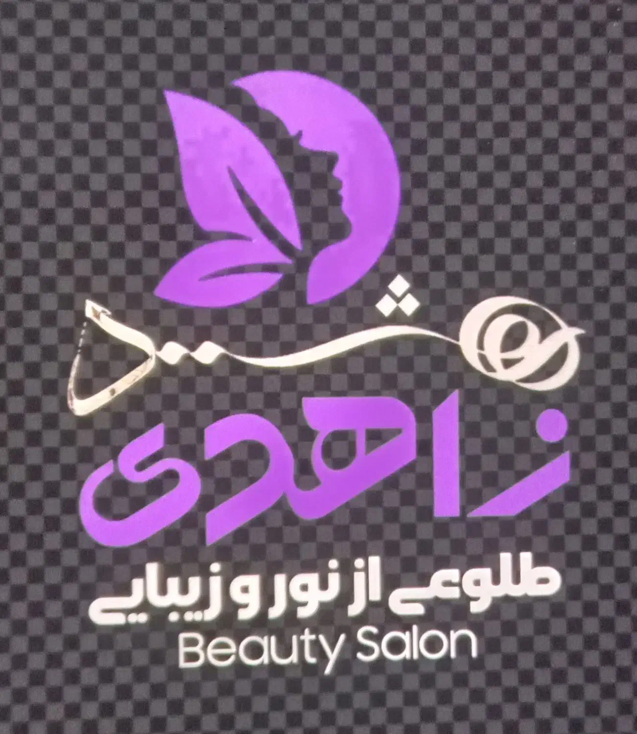 رنگ و لایت تخصصی|خدمات آرایشگری و زیبایی|شیراز, کوزه گری|دیوار