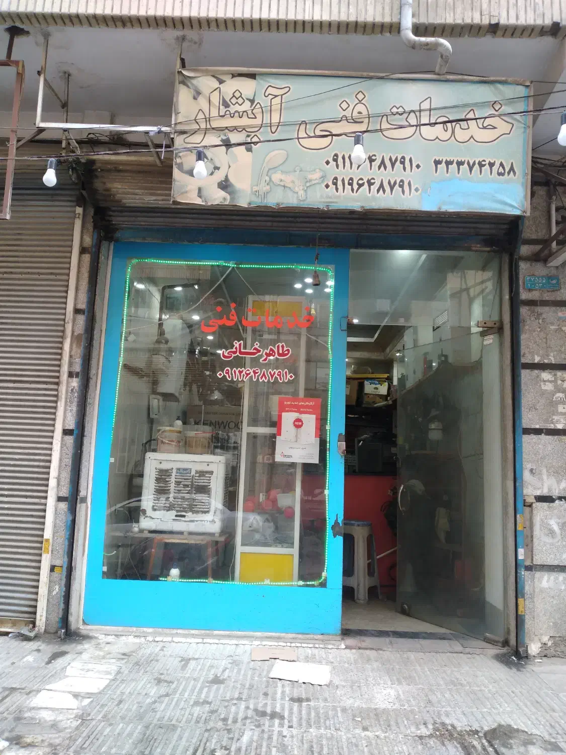 مغازه شهرری|اجارهٔ مغازه و غرفه|ری, شهادت|دیوار