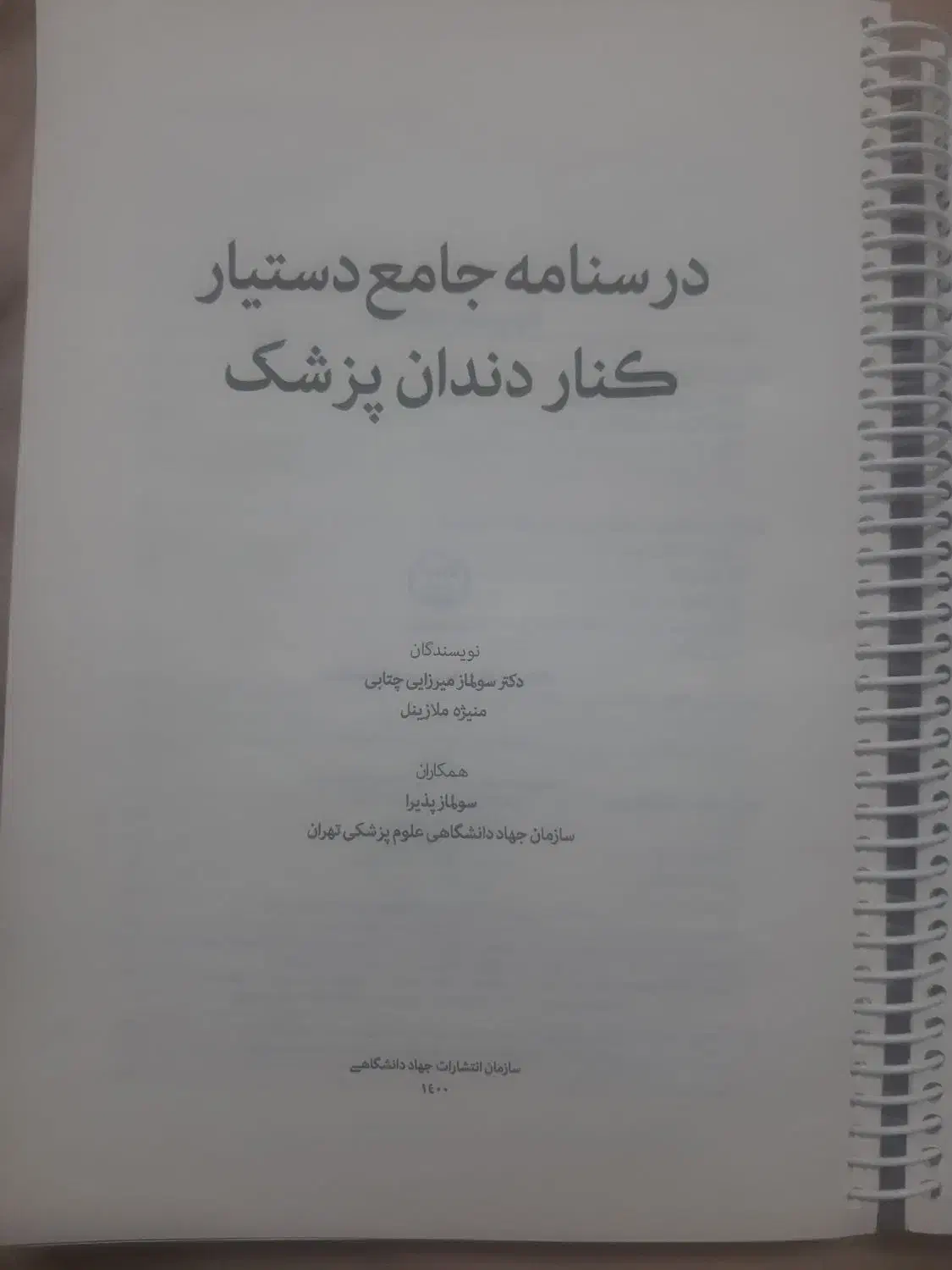 دستیار دندانپزشک|کتاب و مجله آموزشی|قم, بلوار امین و ساحلی|دیوار