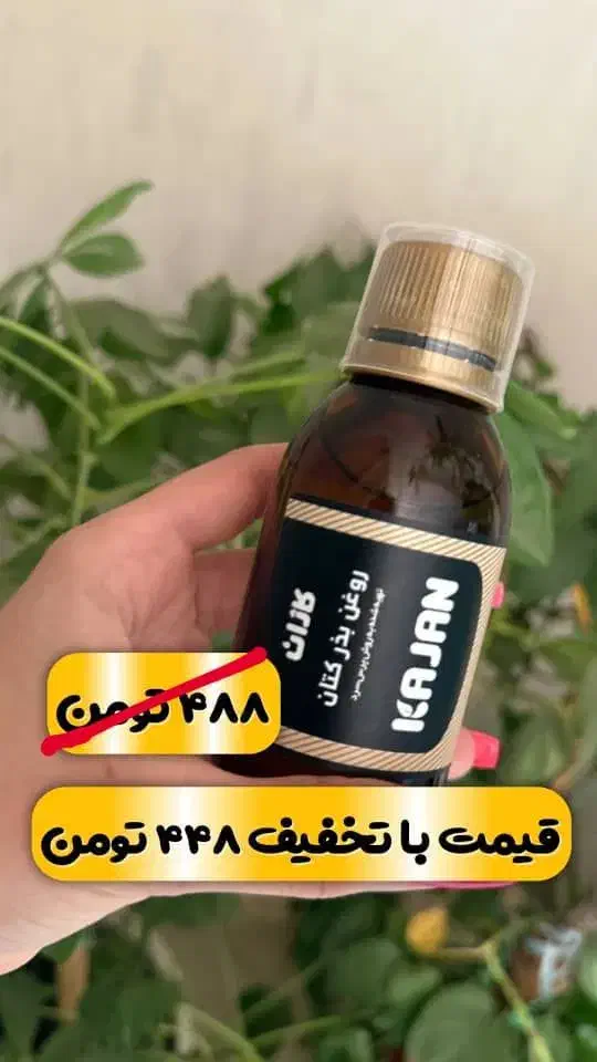 روغن کاژان|آرایشی، بهداشتی، درمانی|قروه, |دیوار