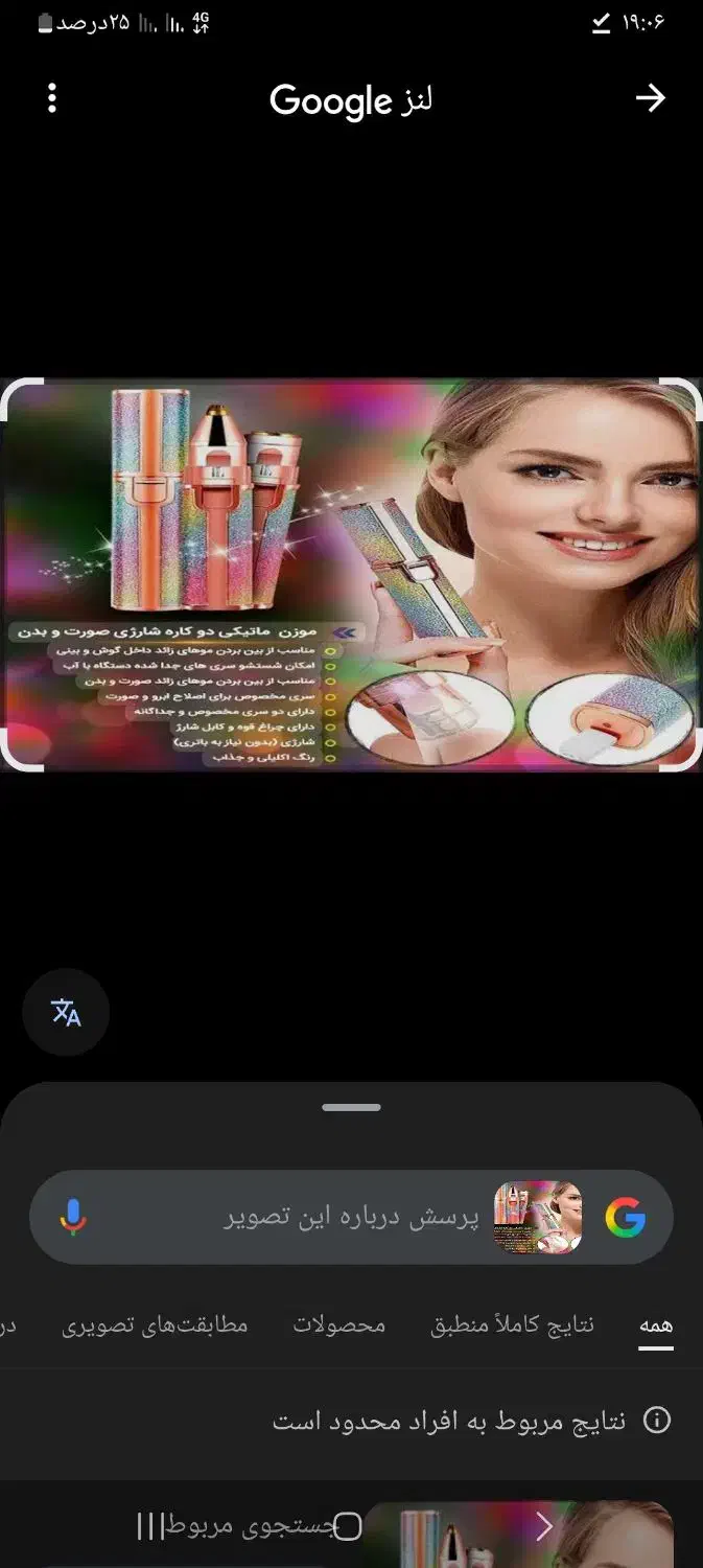 مو زن ماتیکی برقی دو کاره|آرایشی، بهداشتی، درمانی|دهدشت, |دیوار