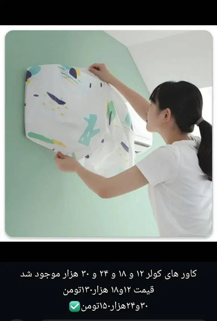 فروش کاور کولر ۱۲،۲۴،۱۸،۳۰هزار وجا برنجی|کولر گازی و فنکوئل|دهدشت, |دیوار