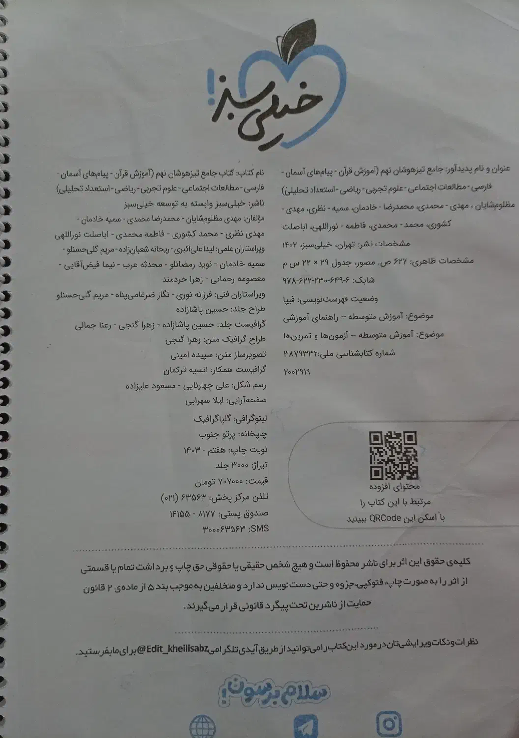 کتاب جامع تیزهوشان نهم|کتاب و مجله آموزشی|شاهین‌شهر, گرگاب|دیوار