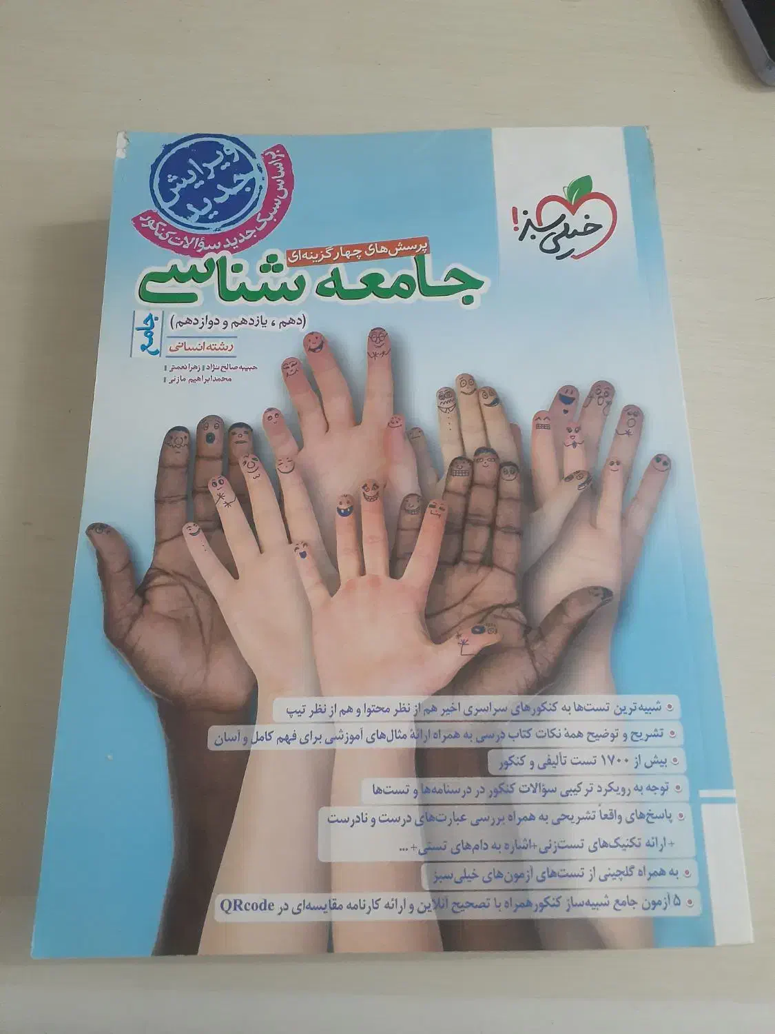 کتاب تست علوم انسانی|کتاب و مجله آموزشی|قم, قلعه کامکار|دیوار