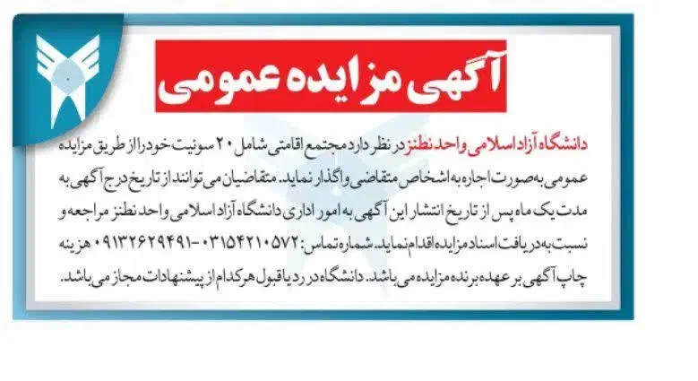 مزایده عمومی واگذاری مجتمع اقامتی|اجارهٔ کوتاه‌مدت آپارتمان و سوئیت|نطنز, |دیوار