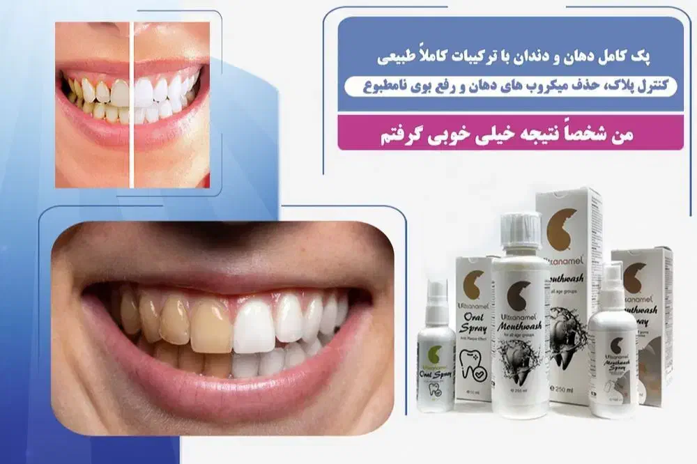 پک کامل دهان و دندان|آرایشی، بهداشتی، درمانی|تربتحیدریه, داروپخش|دیوار