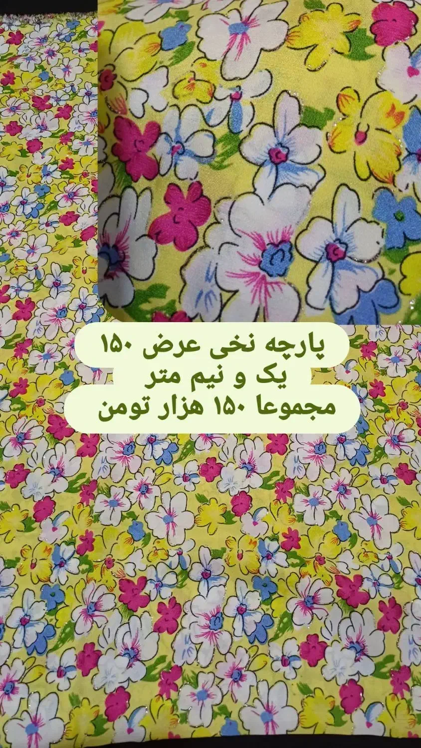 پارچه|لباس|رشت, تازه آباد|دیوار