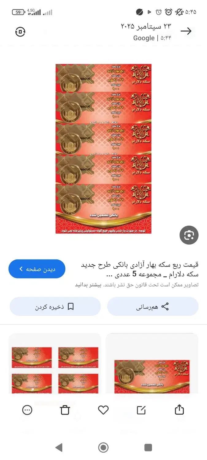 ربع سکه بانکی سال 86|جواهرات|شیراز, شهرک گلستان|دیوار