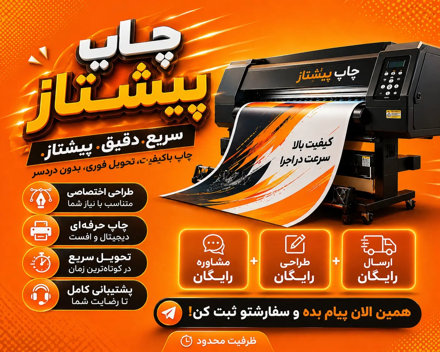 چاپ فوری وباکیفیت،قیمت مناسب،ارسال تهران وشهرستان|خدمات رایانهای و موبایل|تهران, نبی اکرم|دیوار
