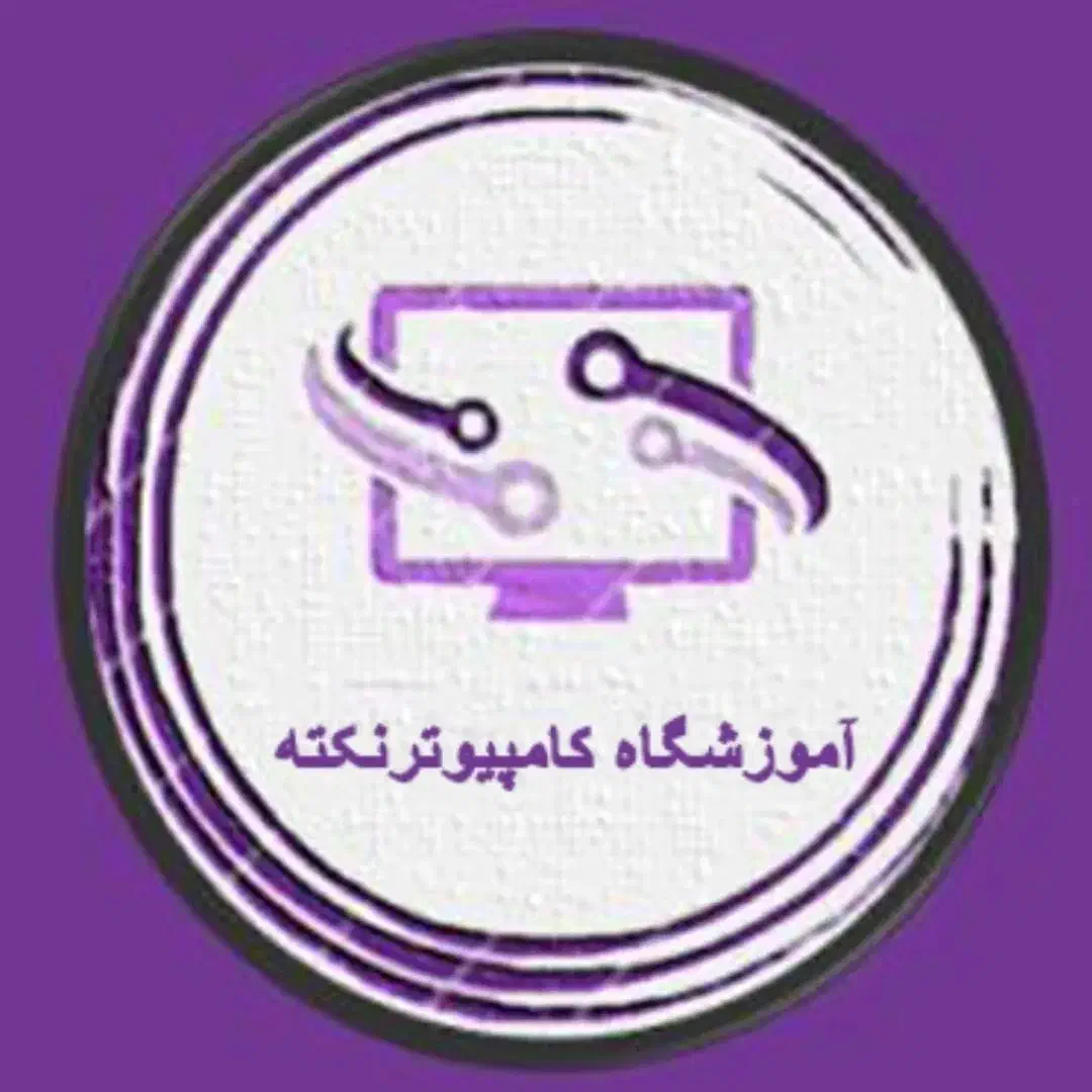 آموزشگاه کامپیوتر و برنامه نویسی پایتون|خدمات آموزشی|شیراز, شهرک قمشه|دیوار