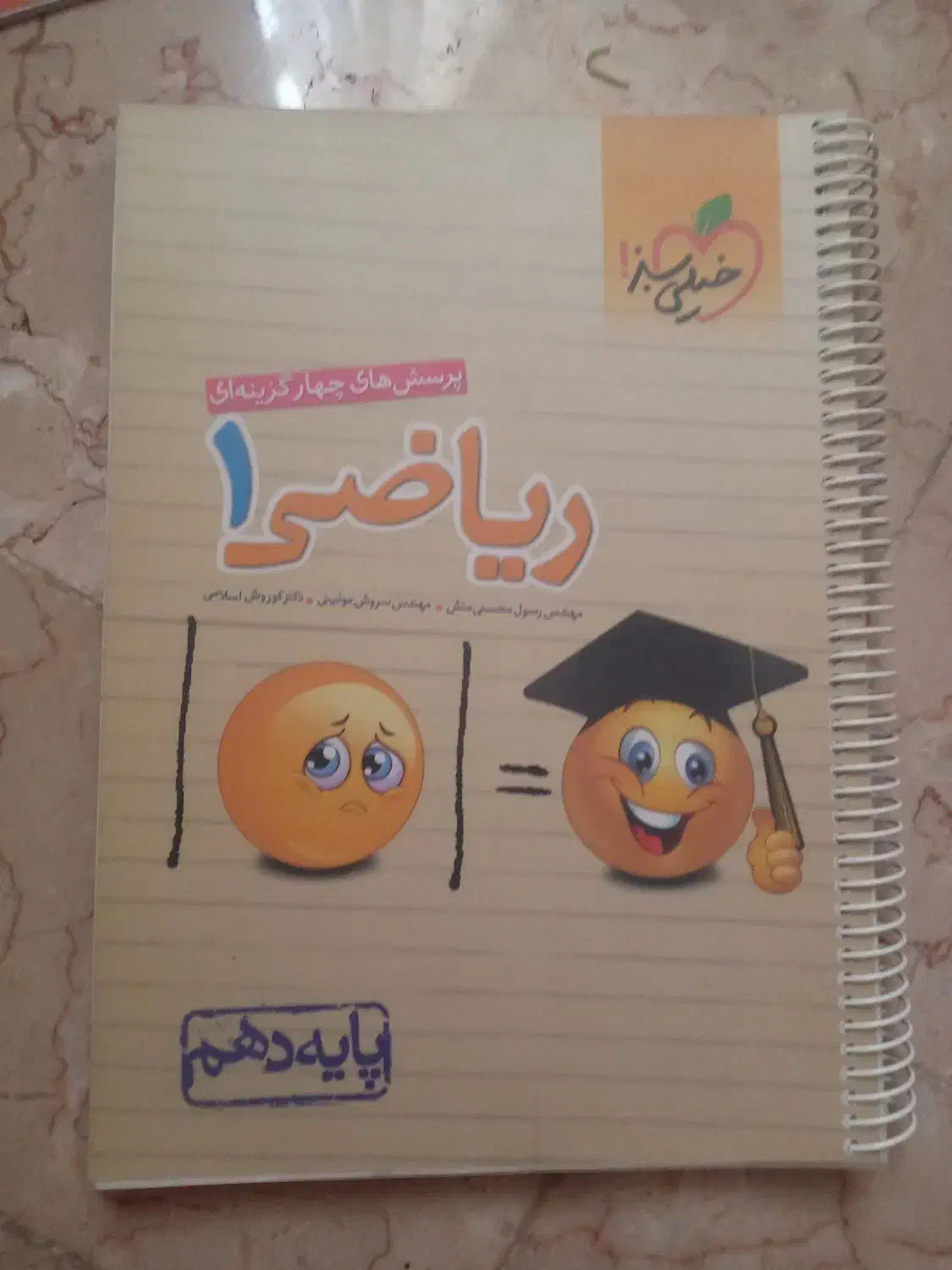 خیلی سبز دهم تجربی|کتاب و مجله آموزشی|اصفهان, طامه|دیوار