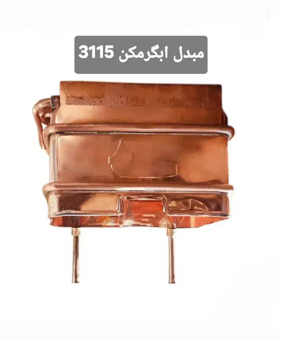 مبدل آبگرمکن بوتان 3115شرکتی طرح تعویض فرسوده بانو|آبگرمکن، پکیج، شوفاژ|مشهد, طبرسی شمالی|دیوار