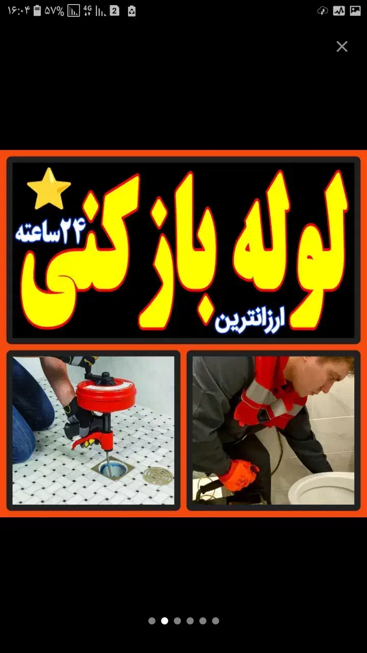 لوله بازکنی لوله کشی فنرزنی رفع گرفتگی شبانه روزی|خدمات پیشه و مهارت|خرمآباد, |دیوار