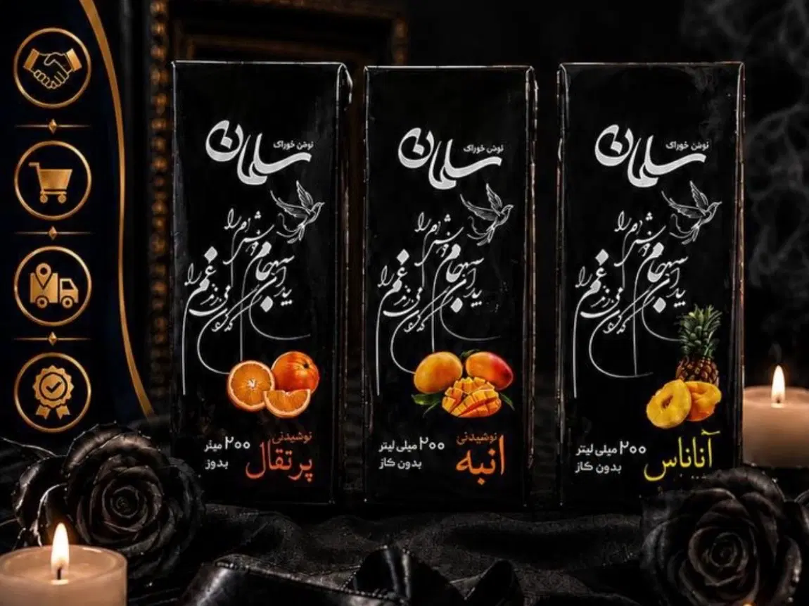 آبمیوه پاکتی مخصوص مراسم ترحیم|خدمات پذیرایی، مراسم|تهران, هرندی|دیوار