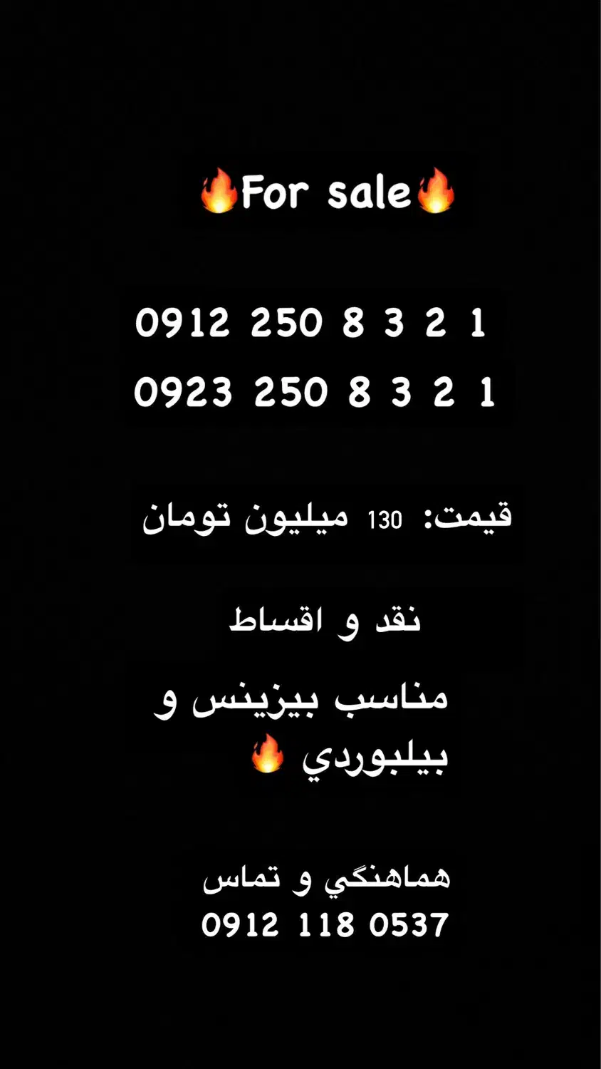 فروش سیم کارت، کد ۲|سیم‌کارت|تهران, باغ فیض|دیوار