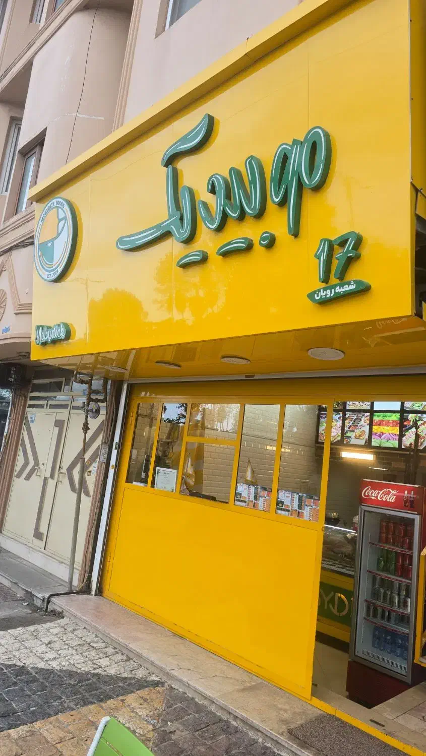 کمک اشپز و نظافت|استخدام خدمات فروشگاه و رستوران|رویان, |دیوار