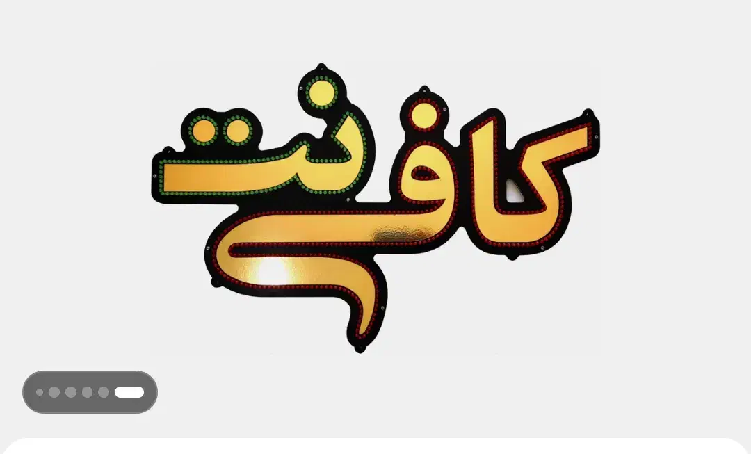 فروشنده دکه دادگستری|استخدام رایانه و فناوری اطلاعات|شاهین‌شهر, شهرک میلاد|دیوار