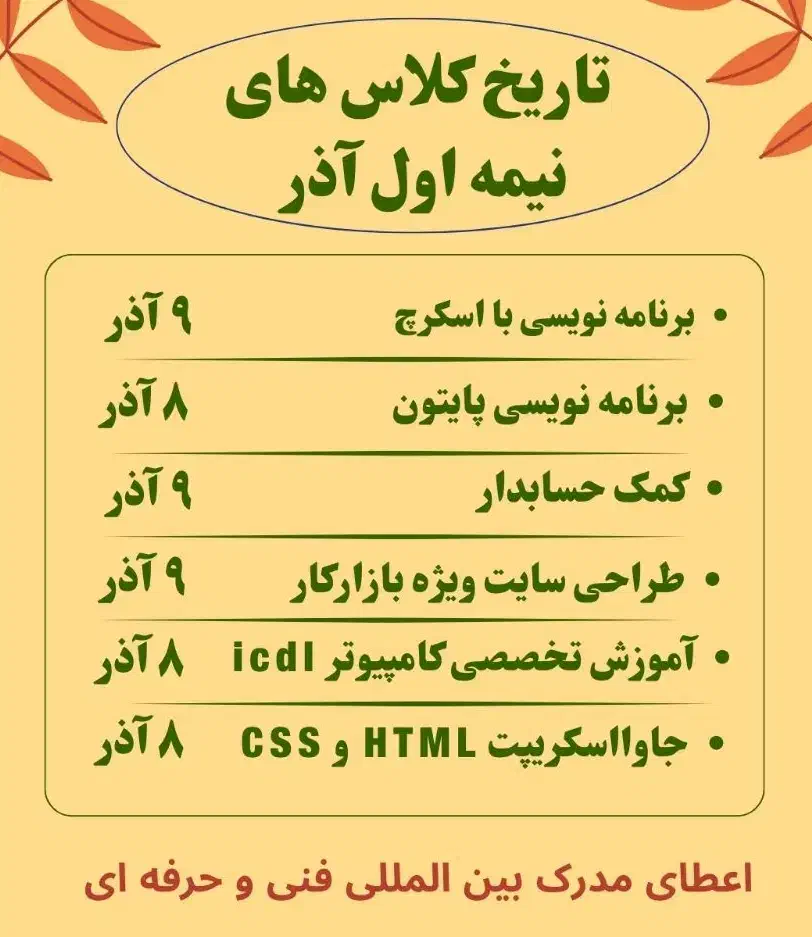 آموزشگاه فنی وحرفه ای سرای دانش+کلاس های آذر|خدمات آموزشی|بجنورد, |دیوار