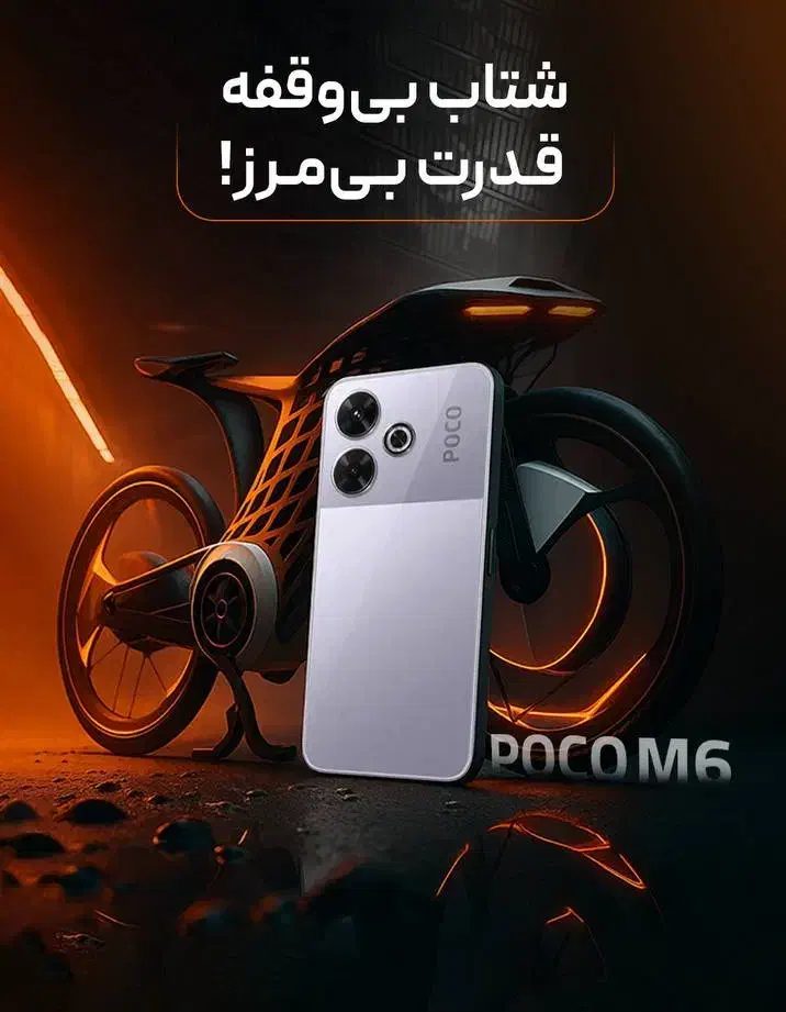 شیائومی poco m6 *قسطی چکی سفته طلا بازنشستگان*|موبایل|سبزوار, ولیعصر (نجار آباد)|دیوار