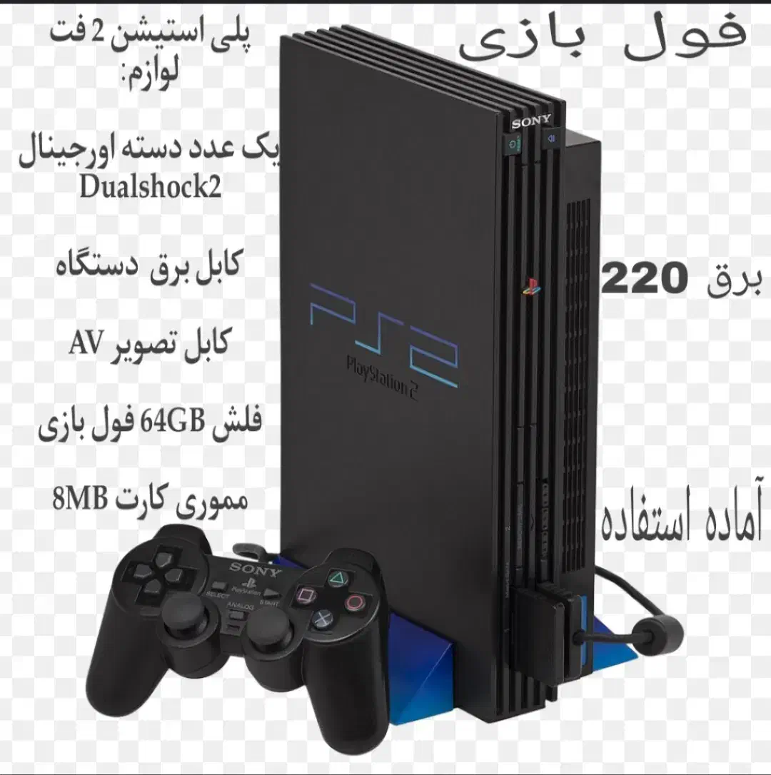 پلی استیشن ۲ و با یک پلی استیشن ۱ و با دو دسته|کنسول، بازی ویدئویی و آنلاین|زابل, |دیوار