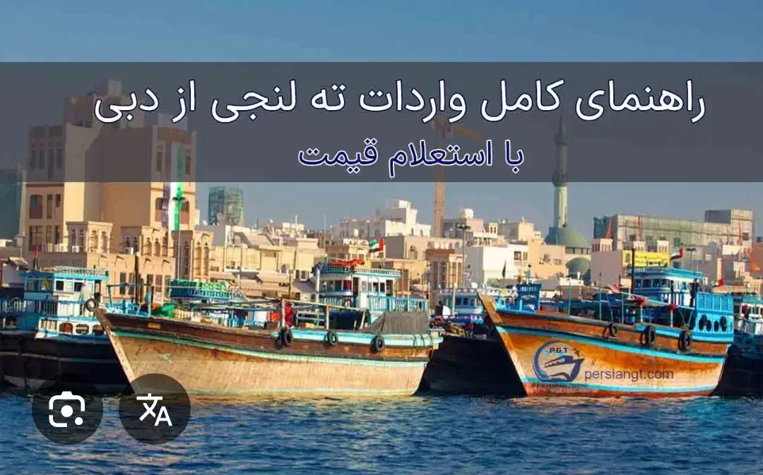 ارسال بار از دبی به مقصد ایران|خدمات حمل و نقل|تهران, ترمینال غرب|دیوار