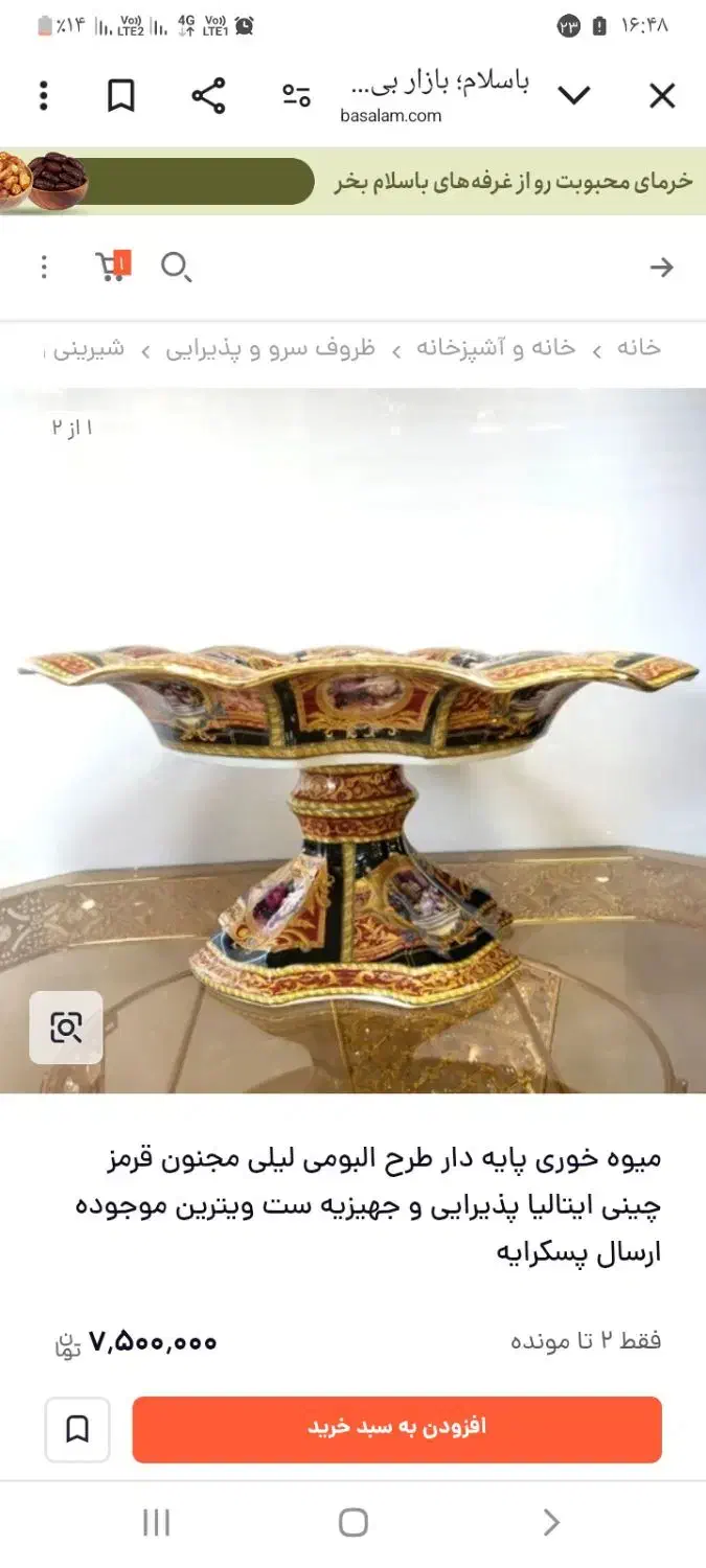 جاه میوه ای چینی طلا کوب|ظروف سرو و پذیرایی|پرند, فاز ۴|دیوار