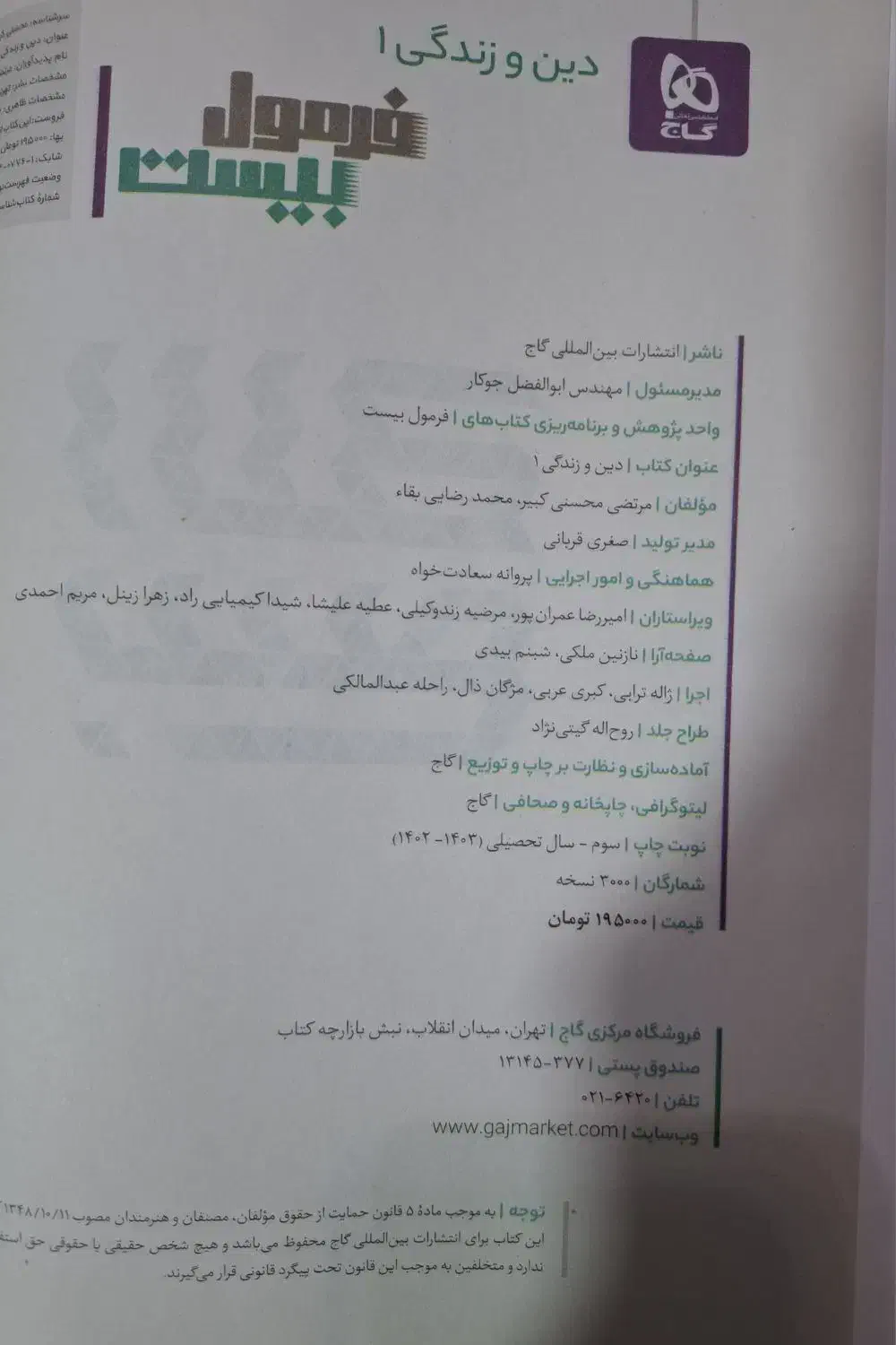دین و زندگی دهم فرمول بیست و ریاضی ای کیو دهم|کتاب و مجله آموزشی|مشهد, تربیت (صدف)|دیوار
