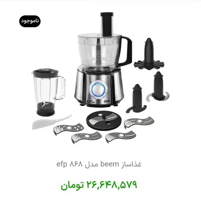 غذا ساز همه کاره بیم آلمانی زیر قیمت|خردکن، آسیاب، غذاساز|شیراز, غدیر جنوبی|دیوار