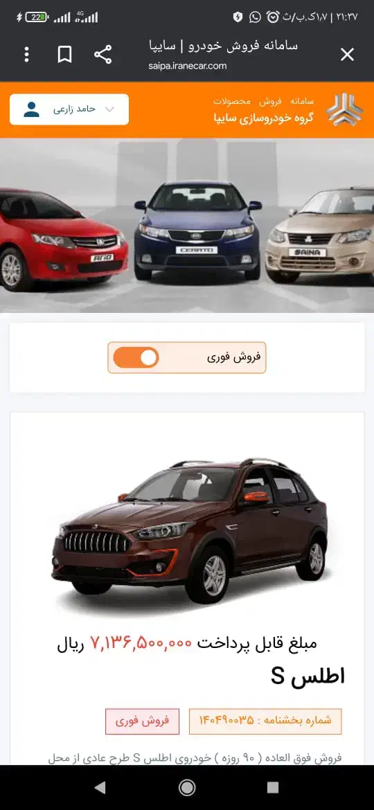 فروش حواله اطلسS|خودرو سواری و وانت|شیراز, شهرک گلستان|دیوار