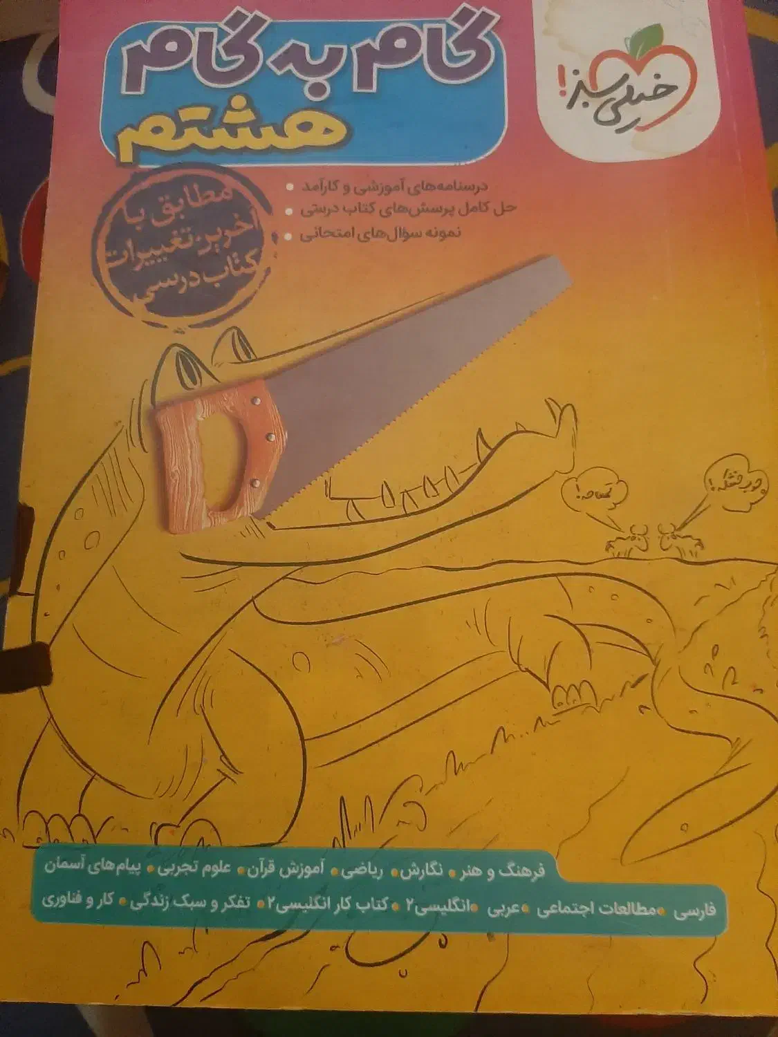 کلاغ سفید وکمک درسی پایه نهم وششم ویازدهم وهشتم|لوازم التحریر|تهران, افسریه شمالی|دیوار