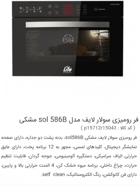 مایکروفر لایف|اجاق گاز و لوازم برقی پختوپز|اصفهان, باغ فدک|دیوار