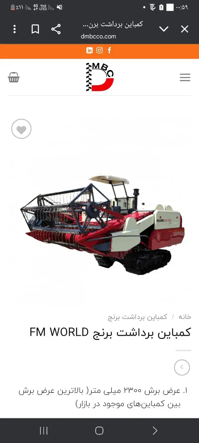 کمباین اف ام مدل ۲۰۲۵|ماشین‌آلات صنعتی|رشت, حومه رشت|دیوار
