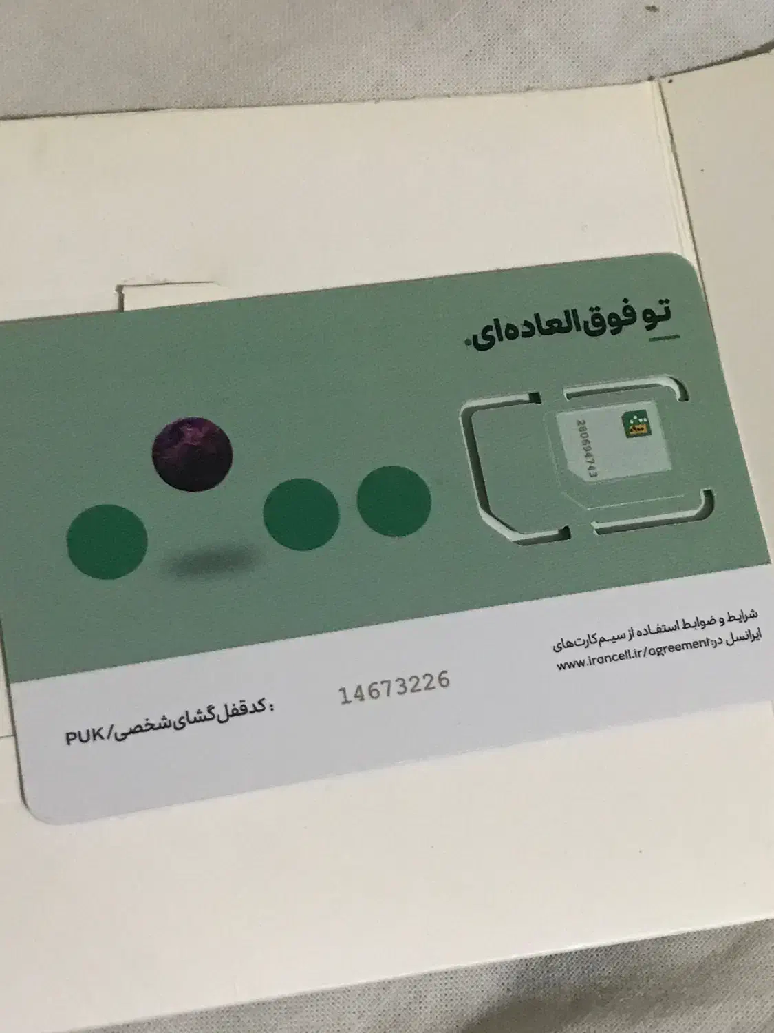 خط رند 09009199150|سیم‌کارت|بابل, |دیوار