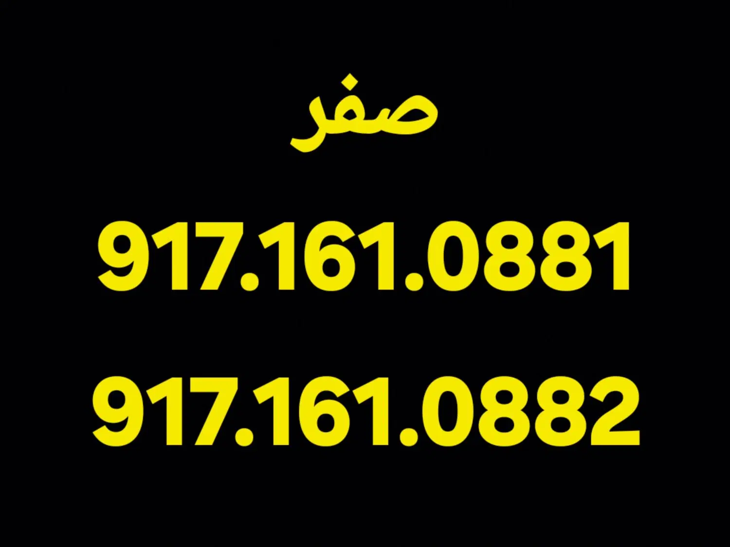 917.161.0881|سیمکارت|بندرعباس, |دیوار